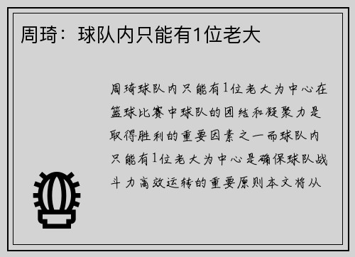 周琦：球队内只能有1位老大